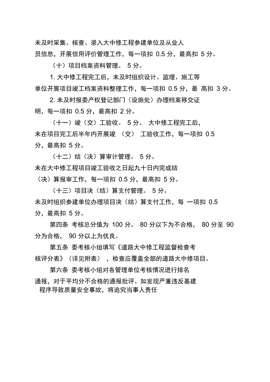 道路大中修工程监督检查考核办法_第3页