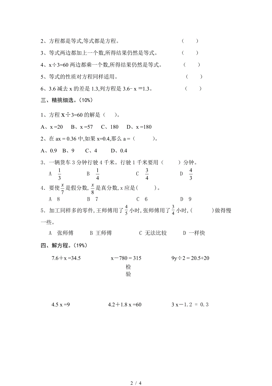 苏教版五年级数学下册第一次月考试卷.doc_第2页