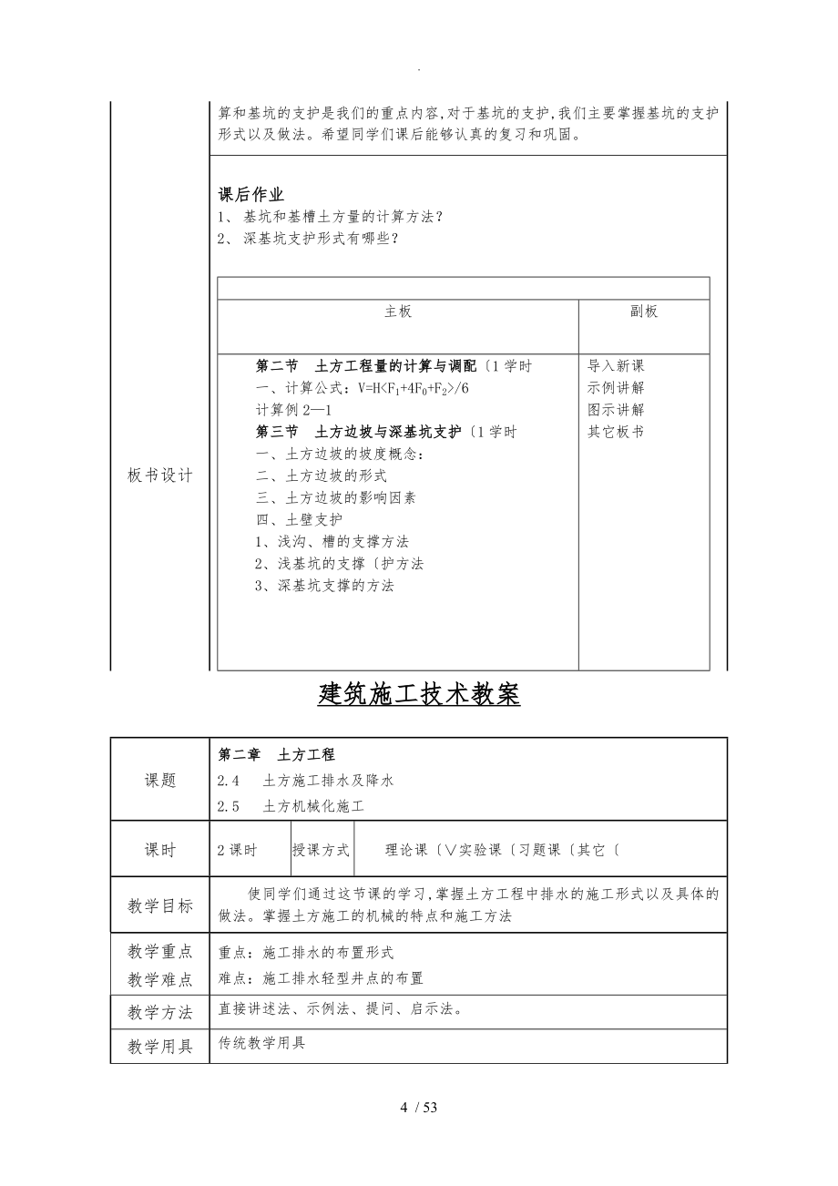 建筑施工技术教（学）案(完)_第4页