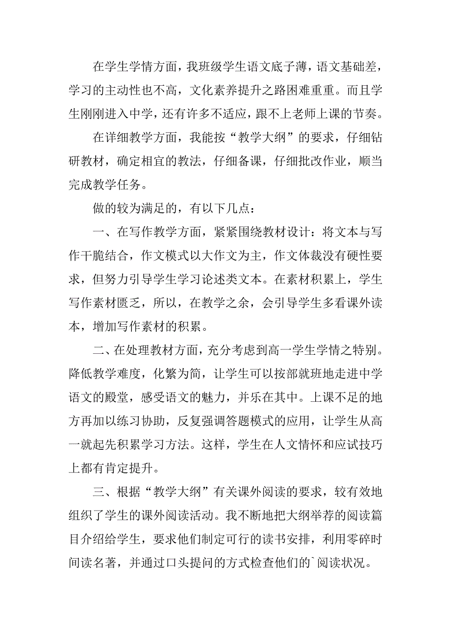 2023年语文教师个人工作总结集锦篇_第3页
