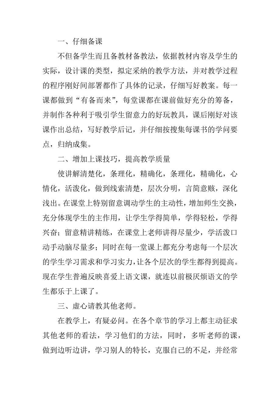 2023年语文教师个人工作总结集锦篇_第5页