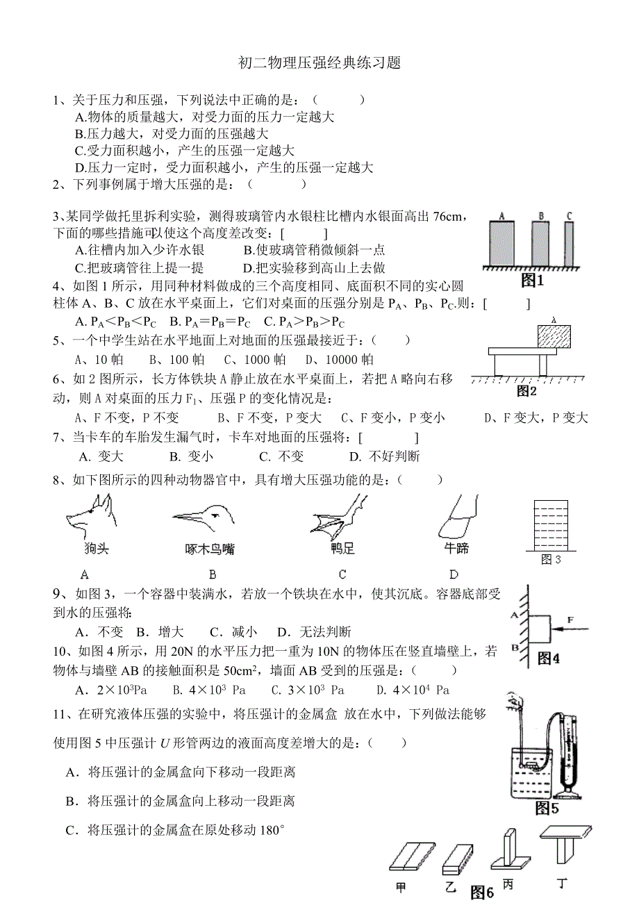 压强典型练习及答案_第1页