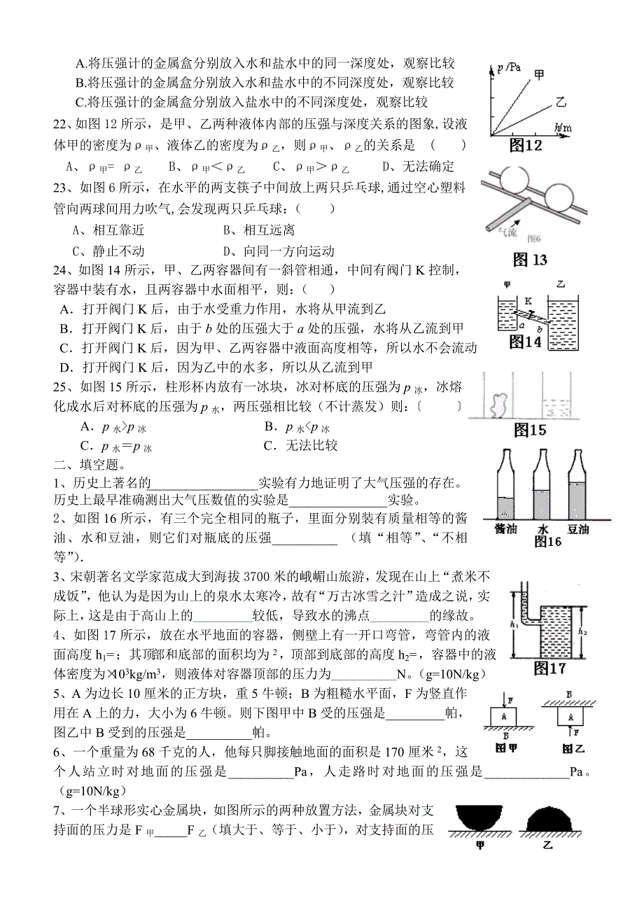 压强典型练习及答案_第3页