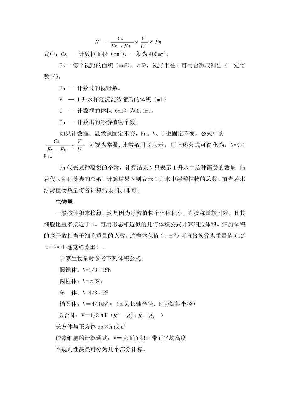 冶勒水电站工程水生生态影响调查定_第3页