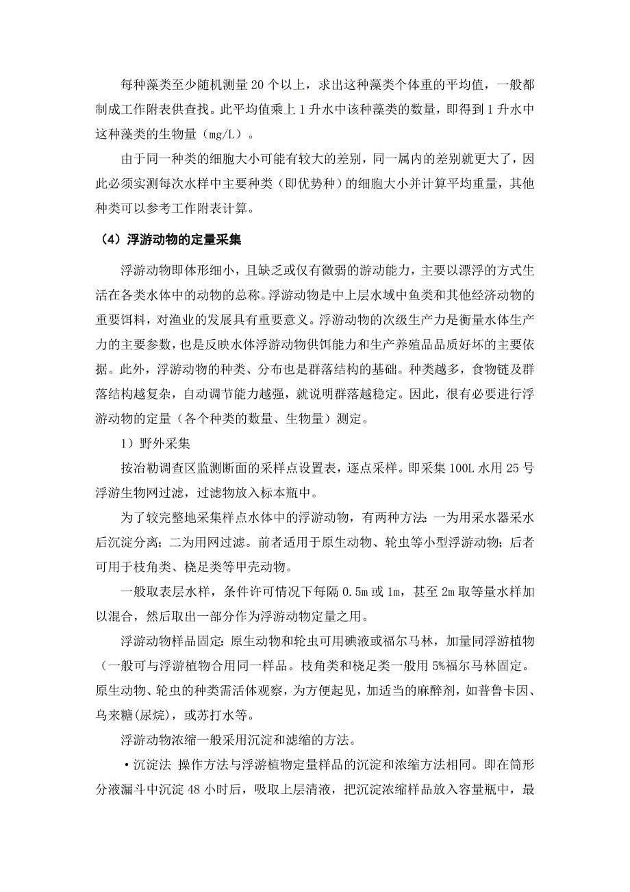 冶勒水电站工程水生生态影响调查定_第4页