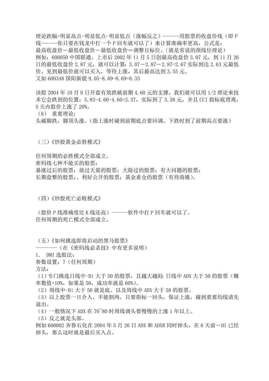 1庄家盘口挂单“暗语”通解_第4页