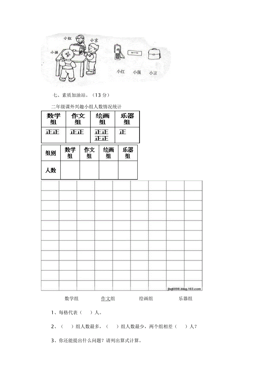 二年级数学上册期末试卷.docx_第4页