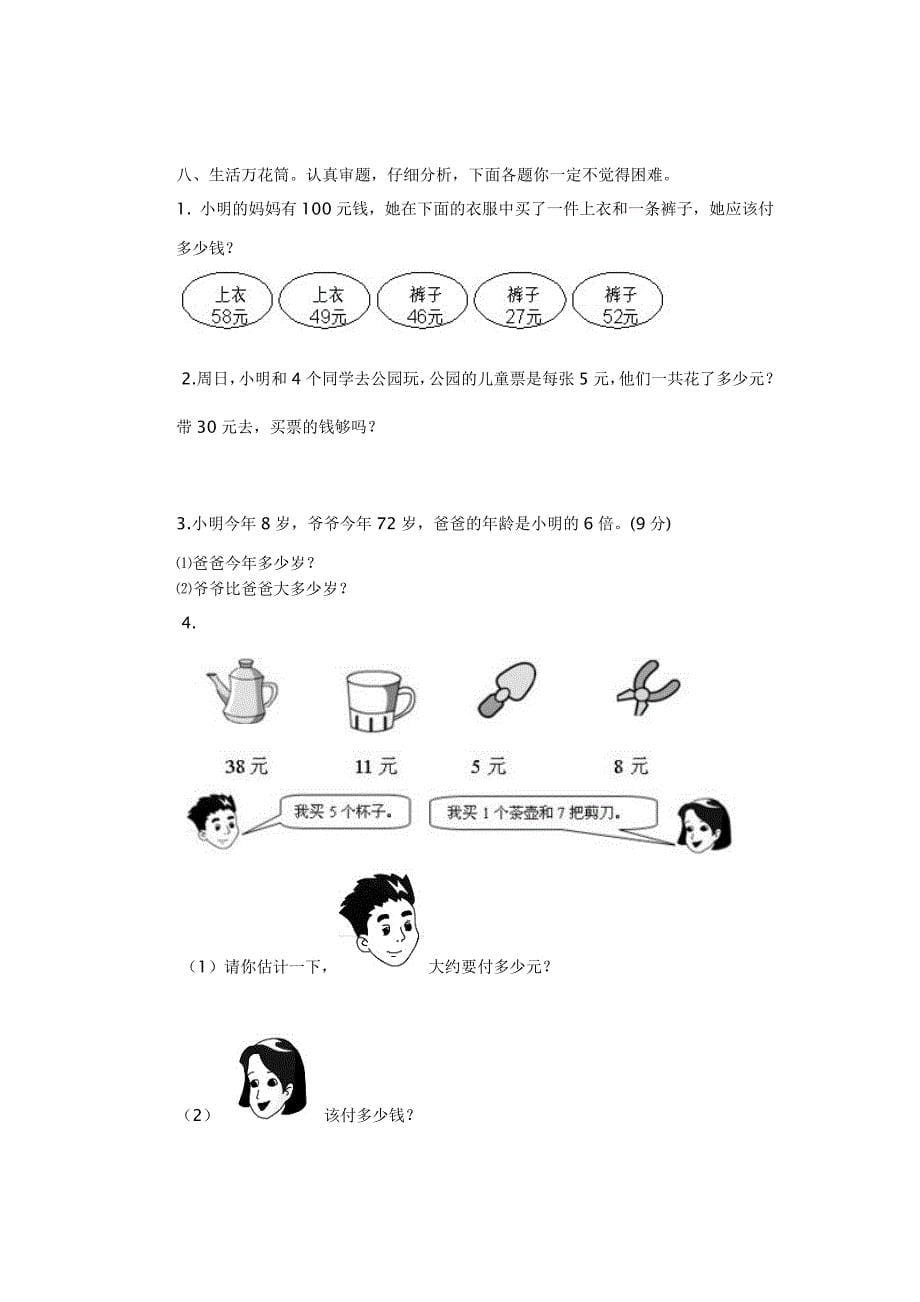 二年级数学上册期末试卷.docx_第5页