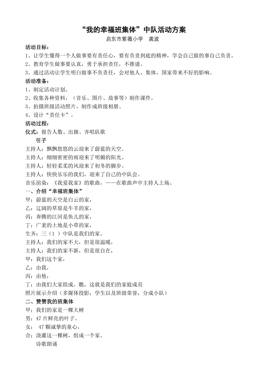 “我的幸福班集体”中队活动方案.doc_第1页