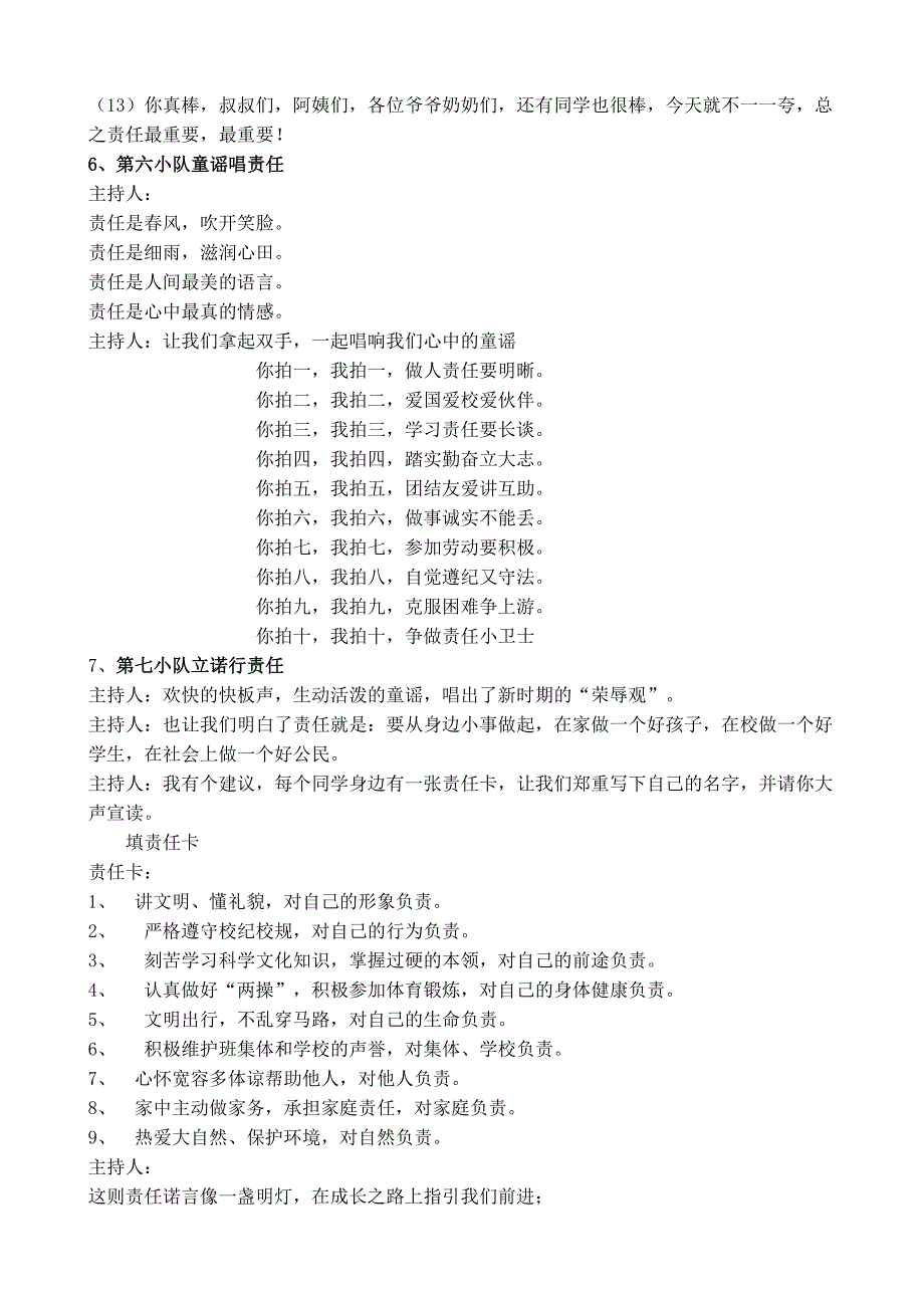 “我的幸福班集体”中队活动方案.doc_第4页