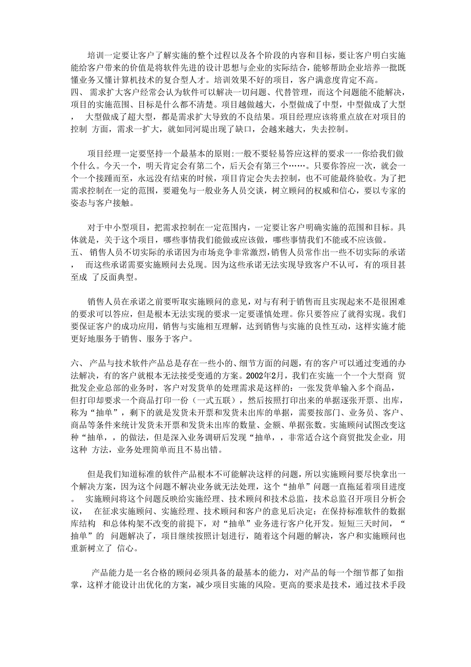 影响医院HIS项目实施的十个关键因素_第2页