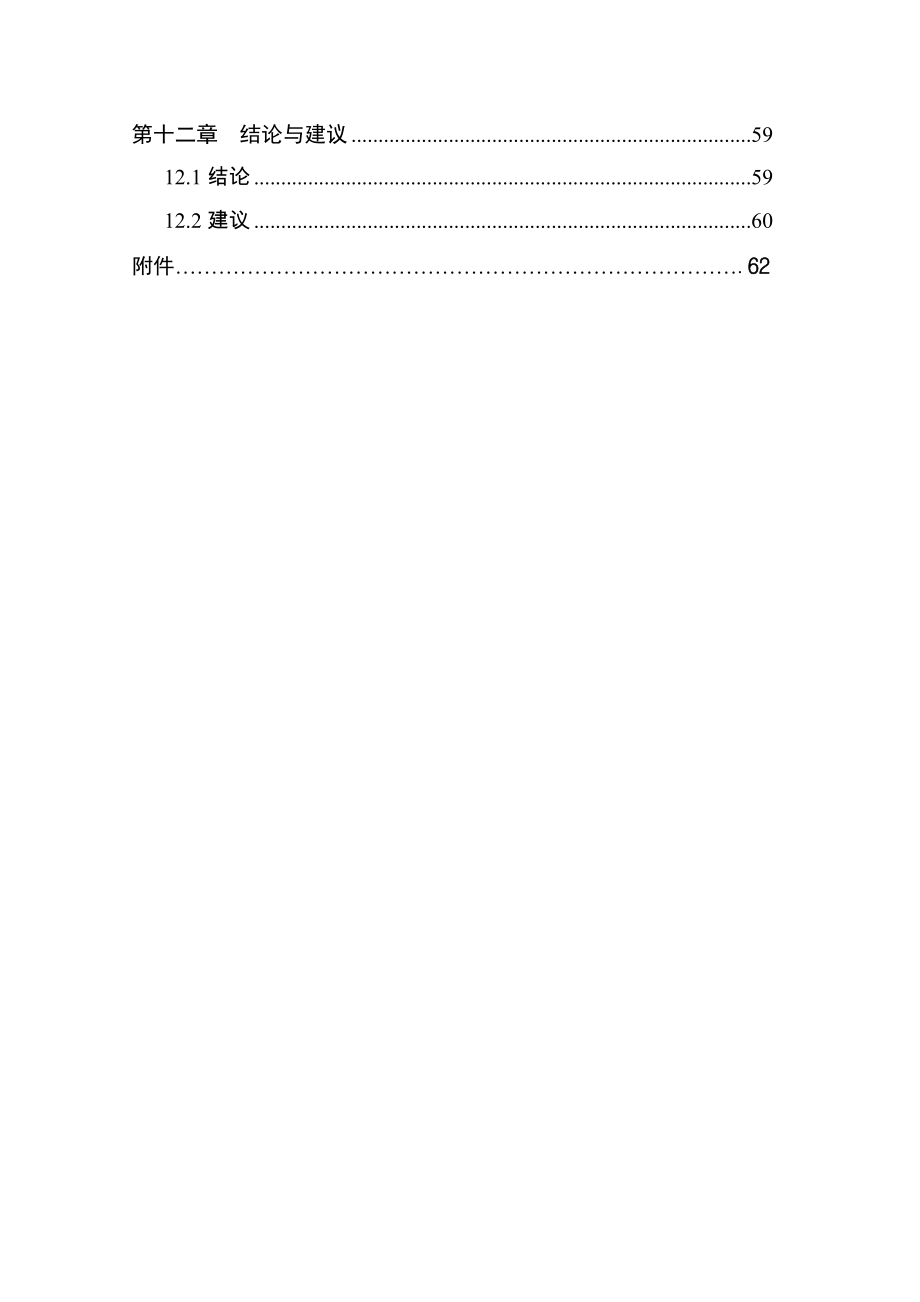 县城北新区廉租房二期工程建设项目可行性研究报告.doc_第3页