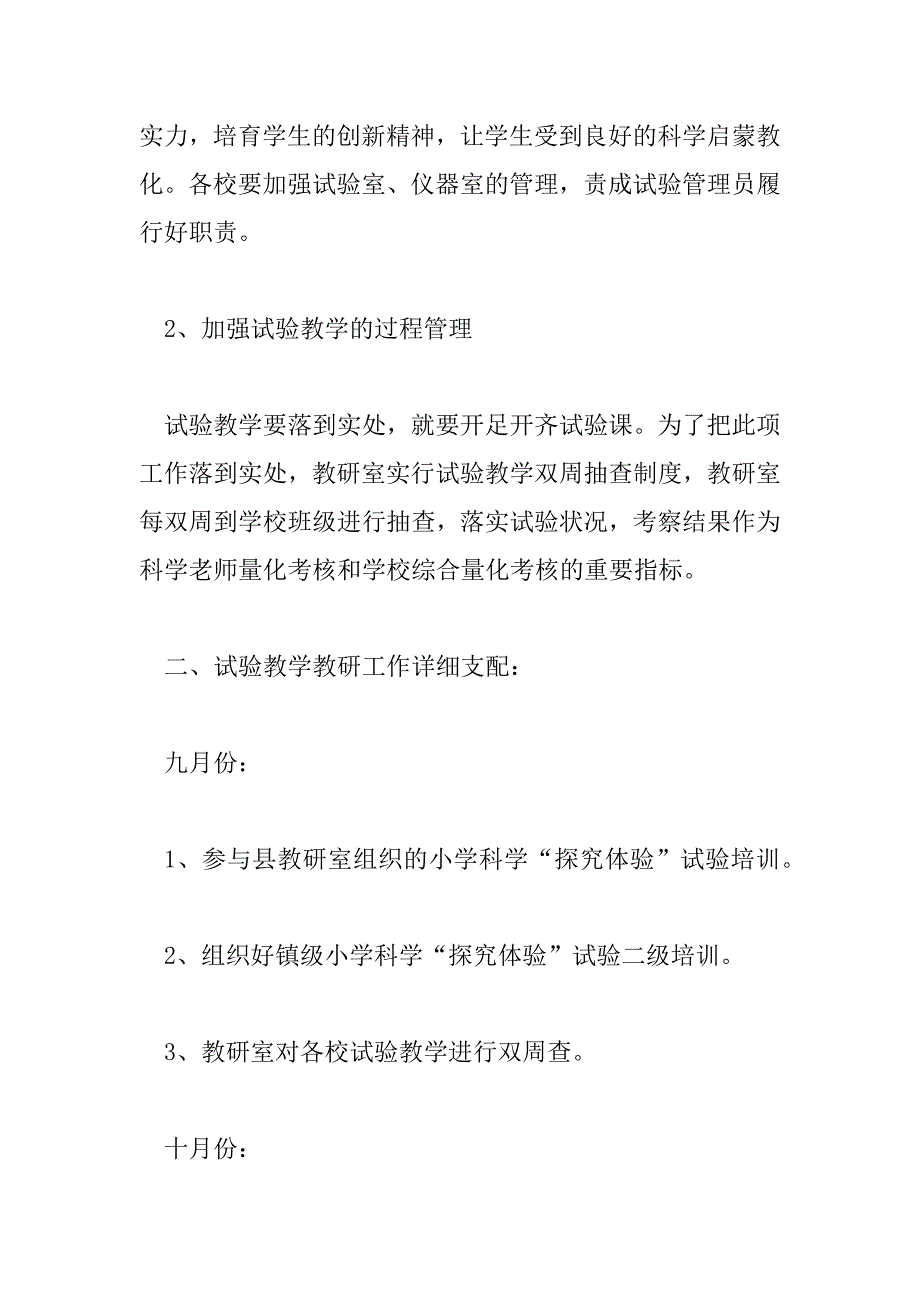 2023年小学实验室个人计划范文精选_第2页