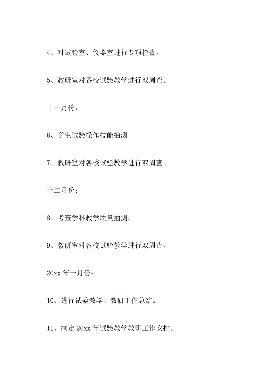 2023年小学实验室个人计划范文精选_第3页