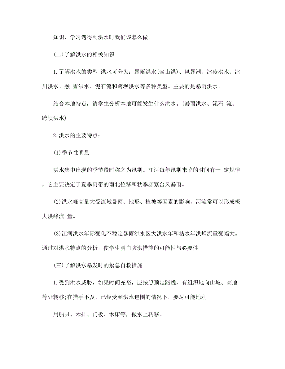 2022年学校安全教育主题班会教案5篇_第2页