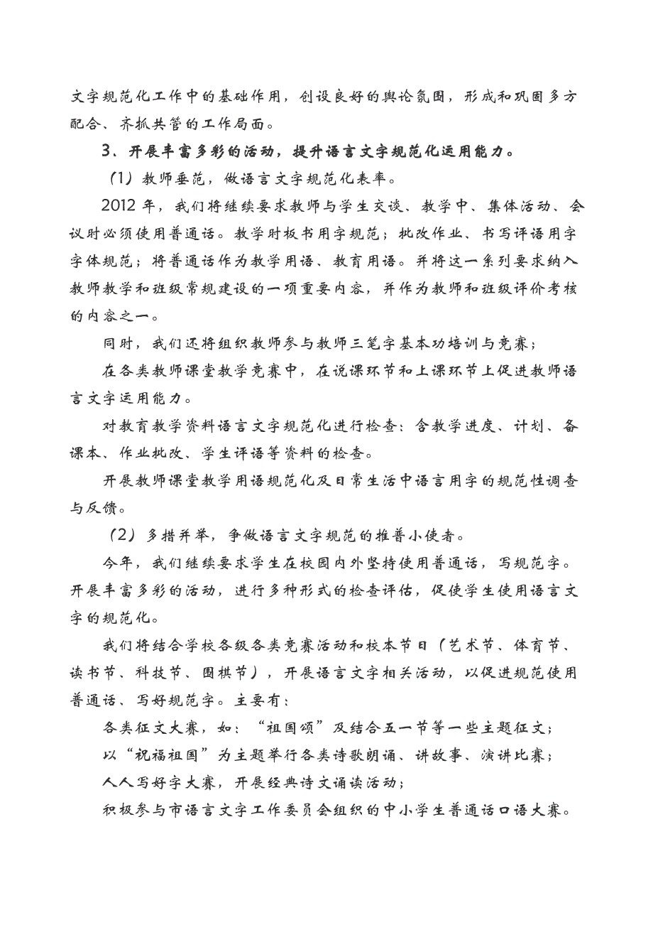 语言文字工作计划.doc_第2页