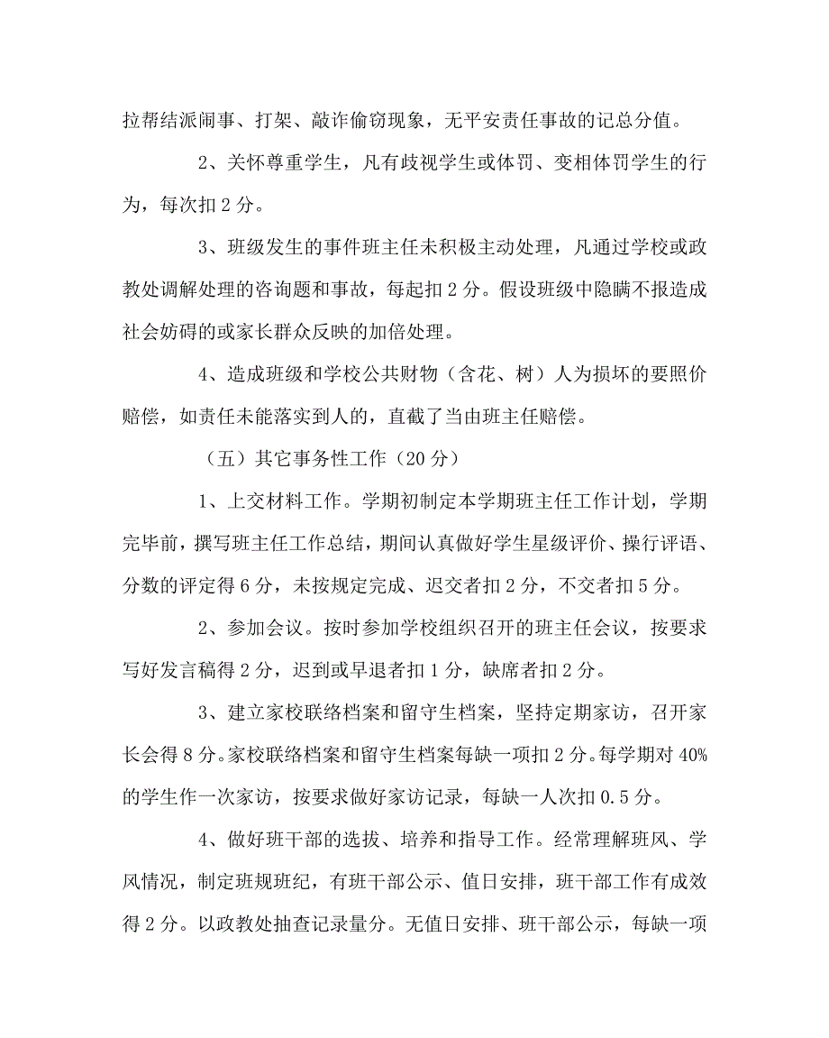 班主任工作范文小学班主任考核细则_第4页