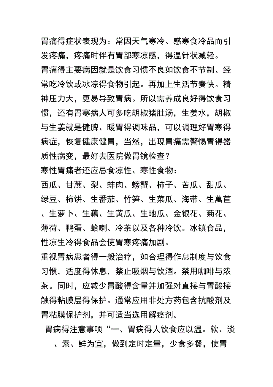 胃痛的症状及治疗方法_第1页