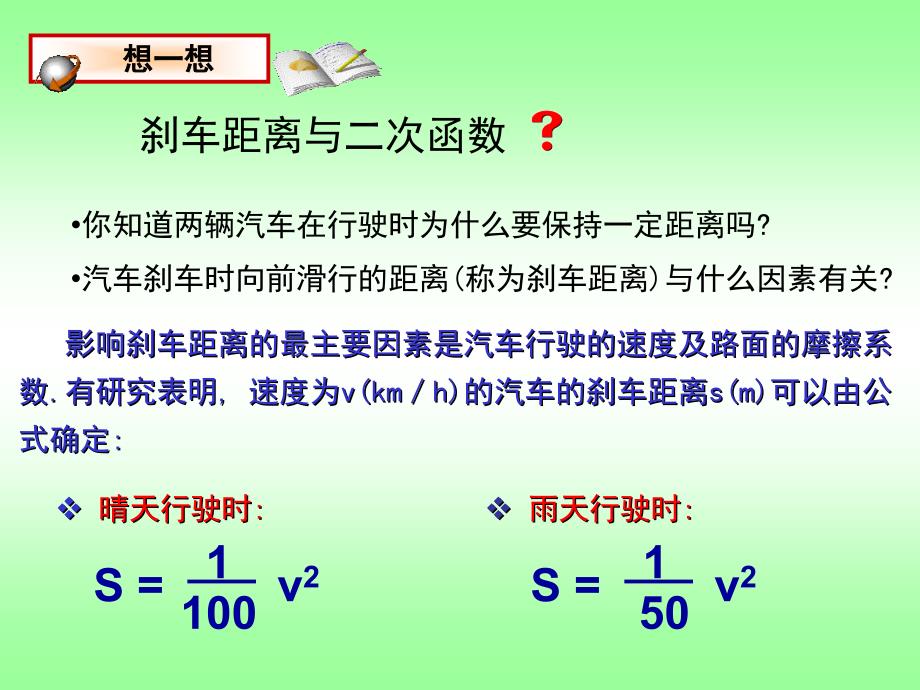 2.3刹车距离与二次函数_第2页