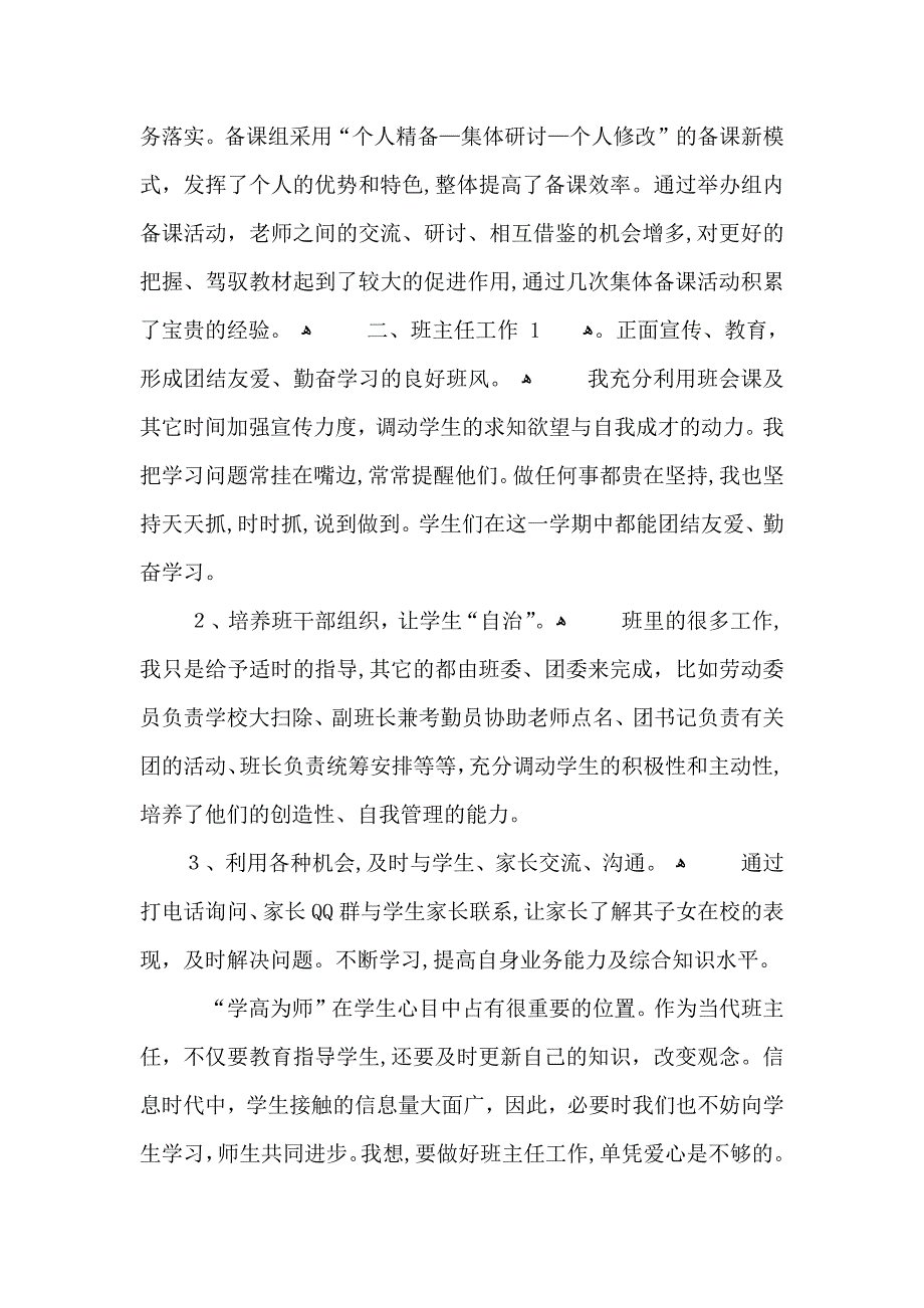 班主任个人自评总结_第2页