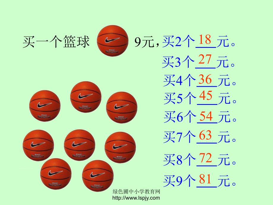 二年级上册数学《买球》_第4页