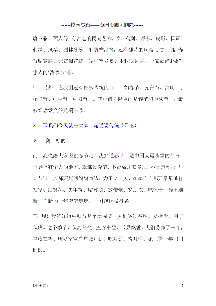 红领巾_广播稿《中国传统文化》)#校园专题_第2页