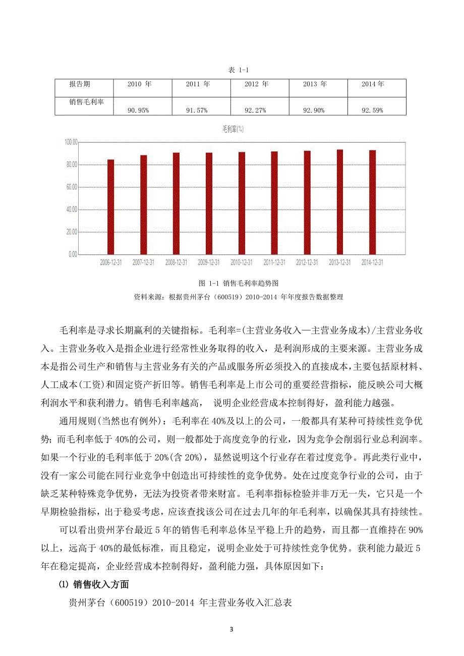 贵州茅台财务报表分析报告_第4页