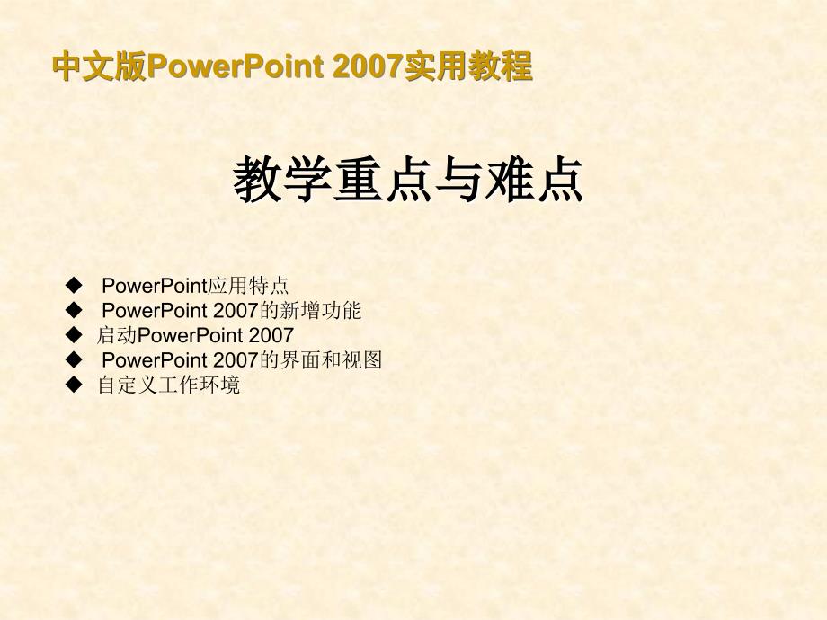 中文版PowerPoint实用教程_第2页