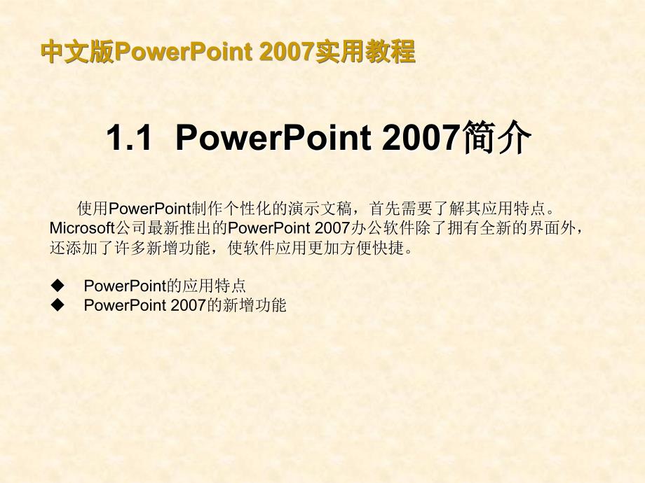 中文版PowerPoint实用教程_第3页