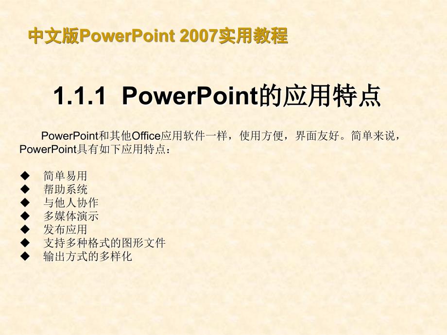 中文版PowerPoint实用教程_第4页