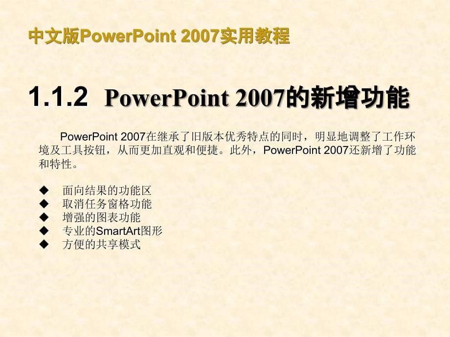 中文版PowerPoint实用教程_第5页