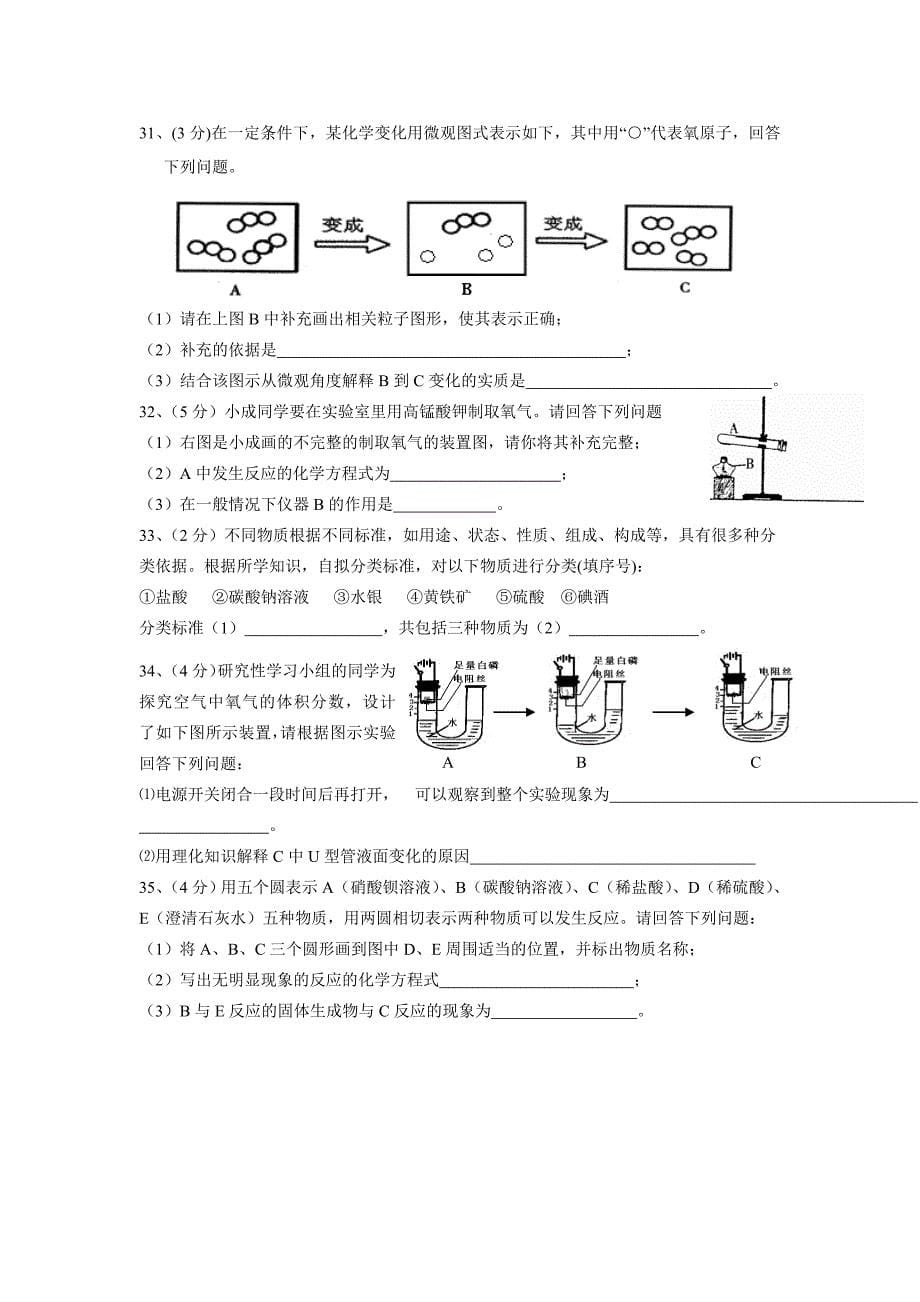 哈十七中学校二模化学试卷_第5页