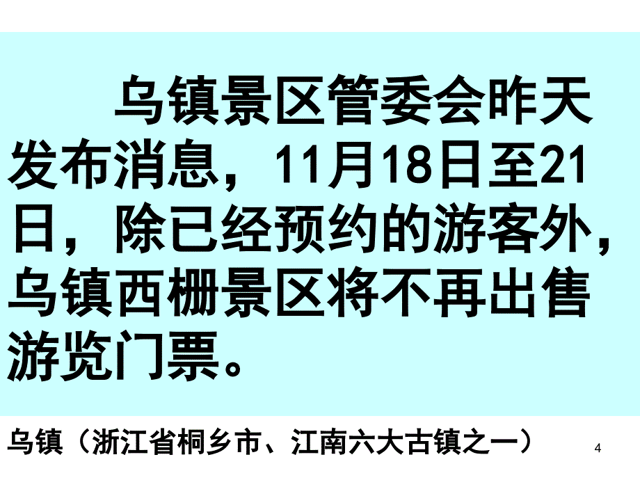 2015年浙江乌镇互联网大会优秀课件_第4页