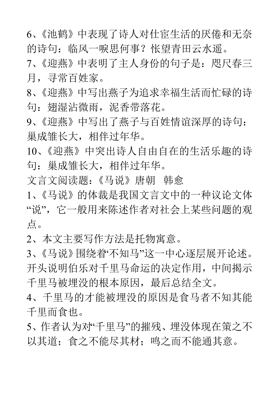 推荐龙集中学八年级下语文期末复习一_第3页