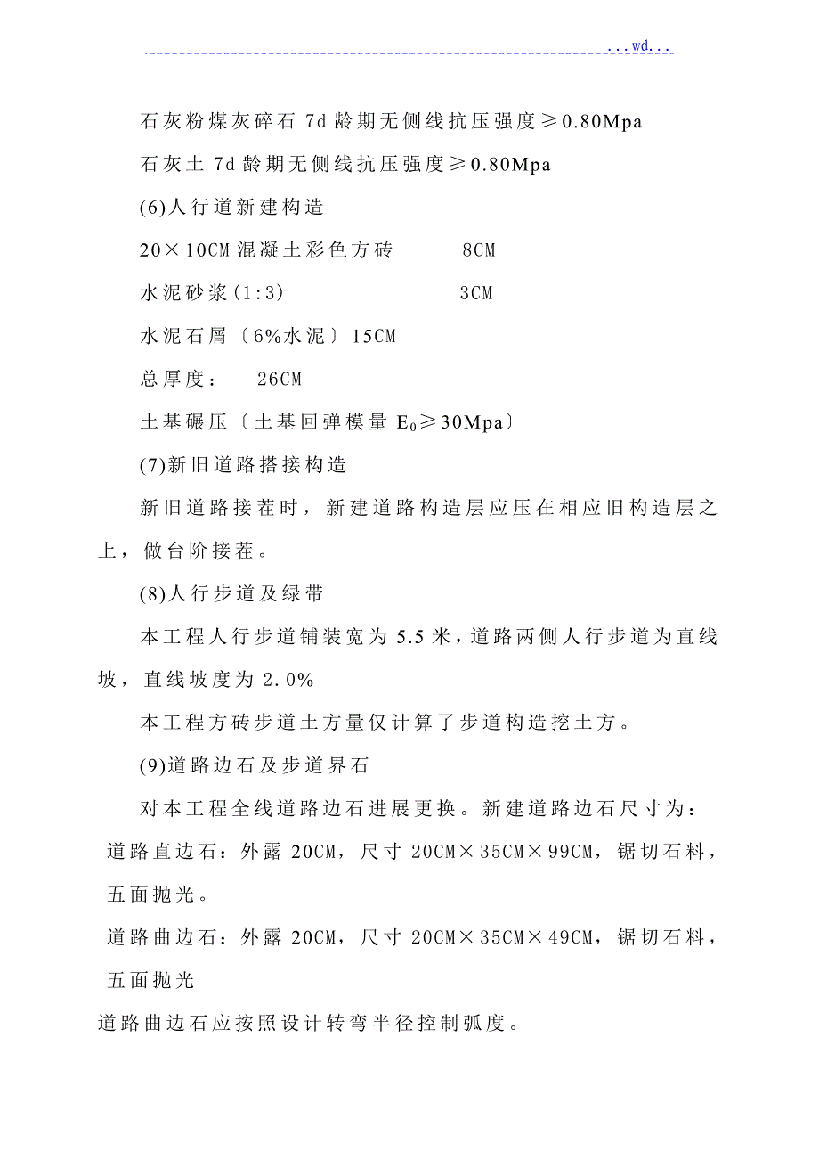 丙七路道路排水工程施工组织设计_第4页