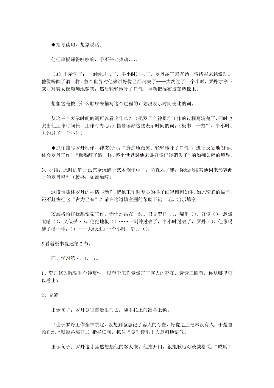 小学语文《全神贯注》教学设计_第3页