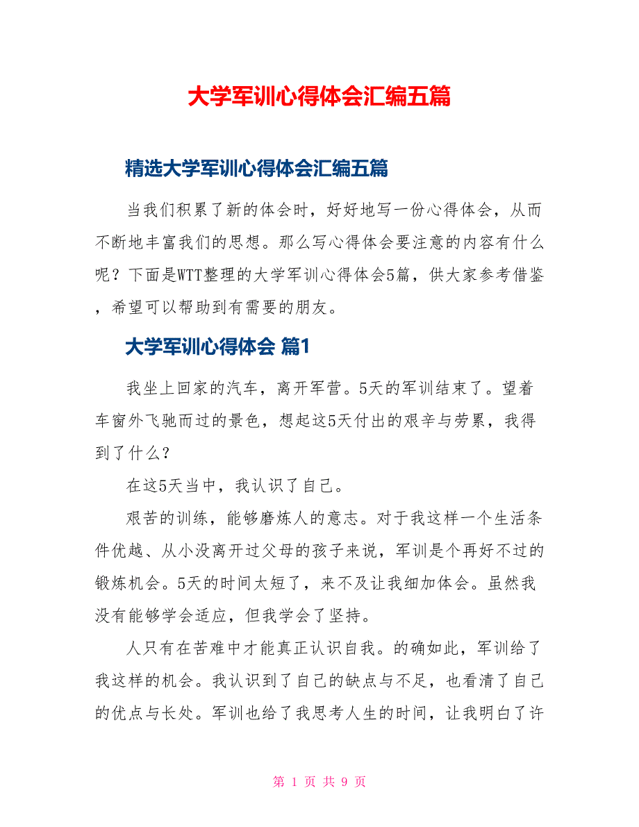 大学军训心得体会汇编五篇_第1页