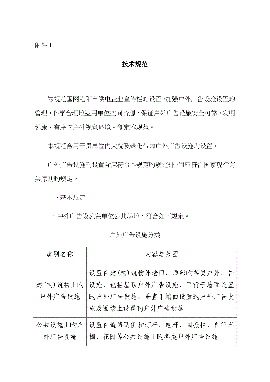 户外广告安装_第1页