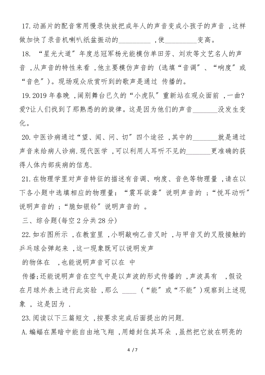 八年级物理上册声现象单元测试题含答案（苏科版）_第4页