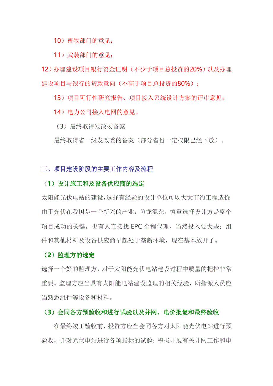 光伏电站的开发建设流程以及土地法律问题分析_第3页