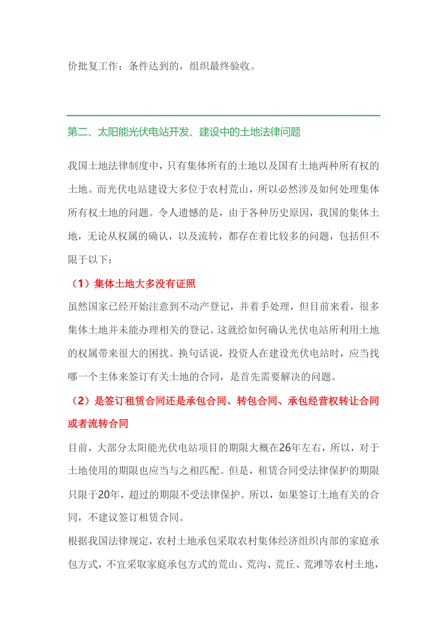 光伏电站的开发建设流程以及土地法律问题分析_第4页