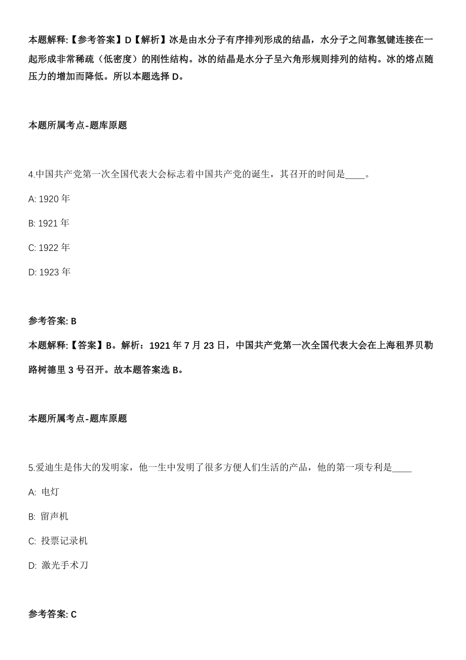 2021年10月2022年浙江宁波市眼科医院招考聘用高层次人才27人模拟卷_第3页