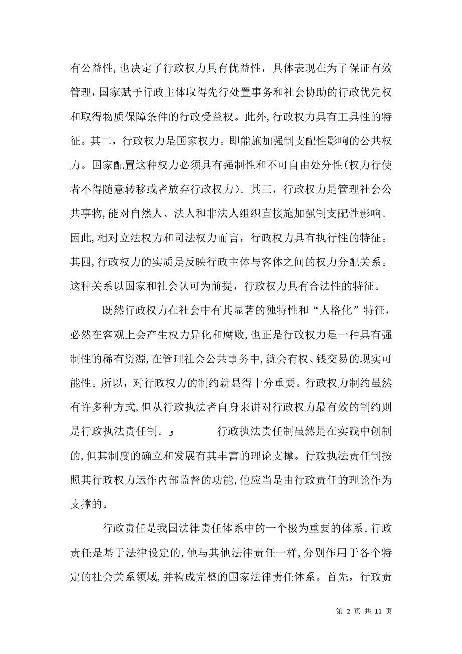 落实税收执法责任制的思考_第2页