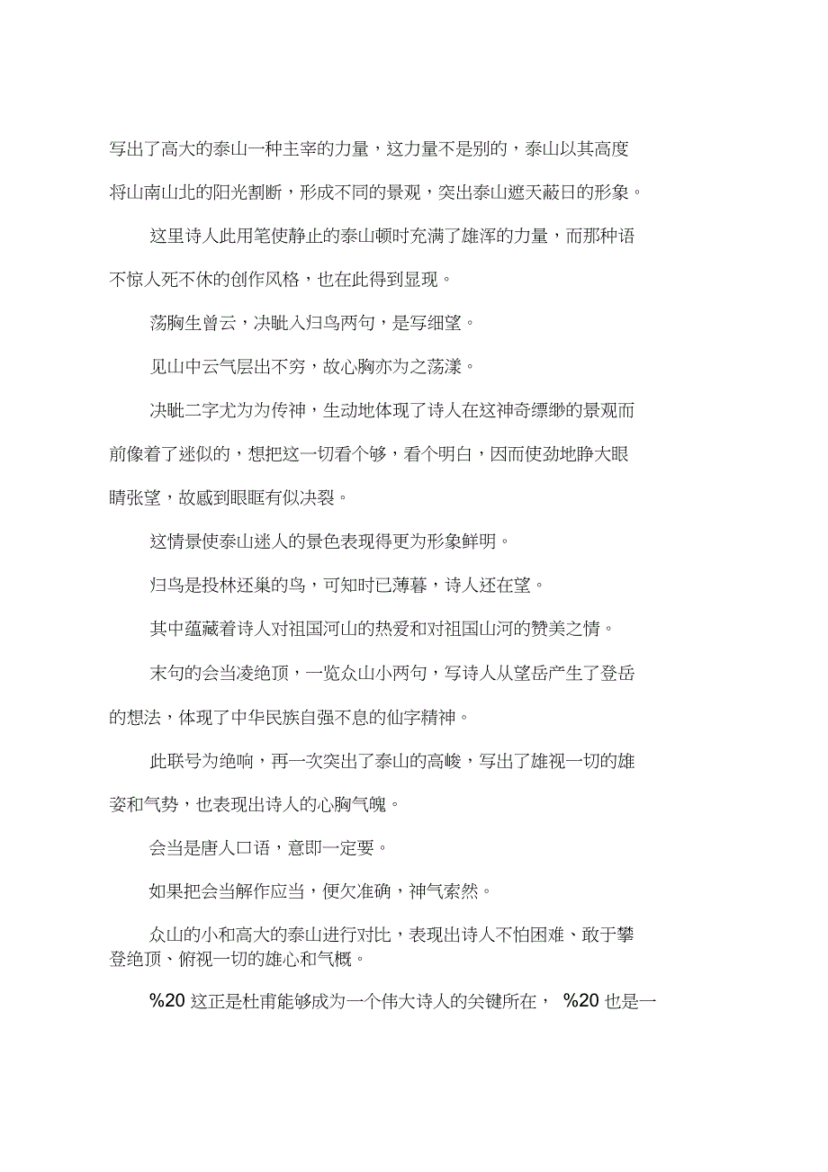 望岳杜甫杜甫诗望岳全文及翻译_第3页