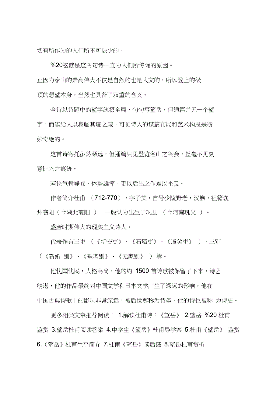 望岳杜甫杜甫诗望岳全文及翻译_第4页