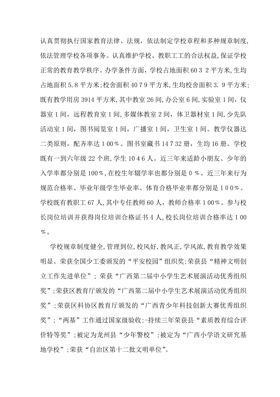 新华中心小学义务教育阶段合格学校工作总结_第2页