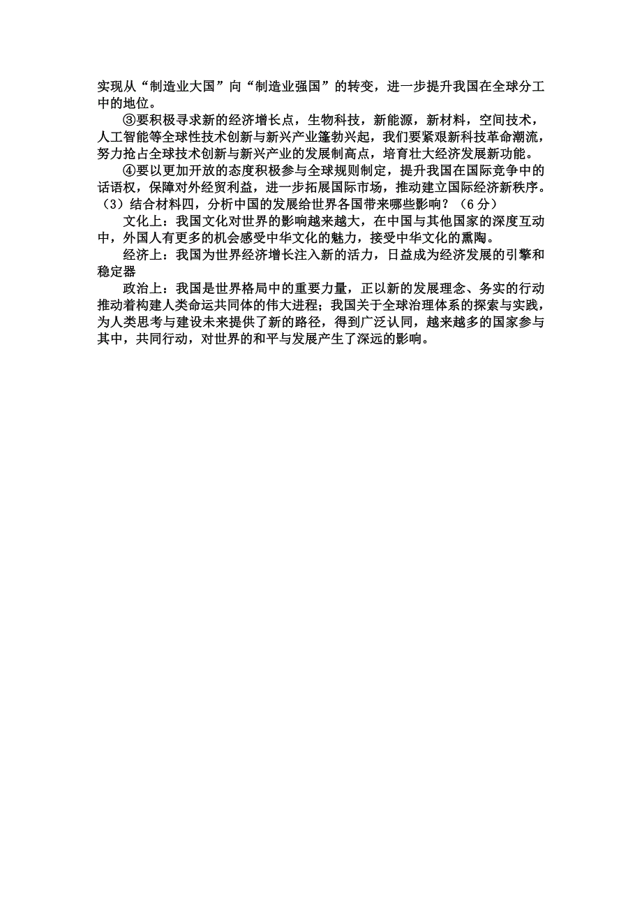 (精品)河北省保定2018-2019九年级道法期末试题答案.doc_第3页