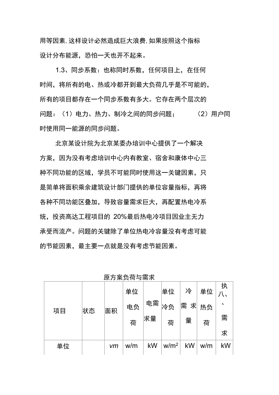 分布式能源用户需求分析_第4页