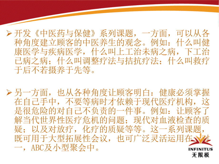 (正式版)中草药健康顾问系列课程-健康有约的剖析详解_第3页