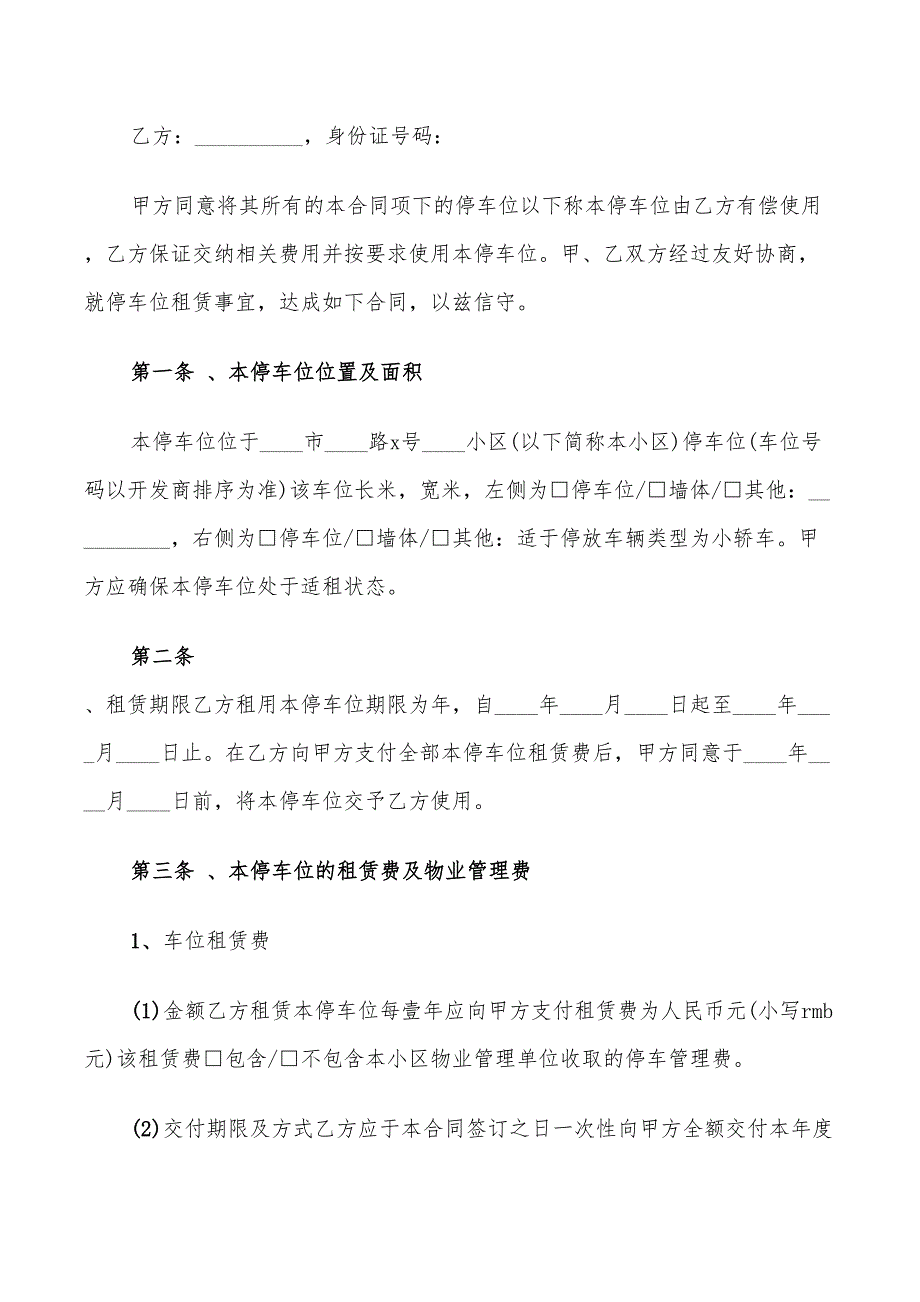 个人车位租赁合同标准范文(13篇)_第3页